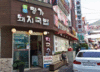 [부산역/초량 점심] 대건 명가 돼지국밥