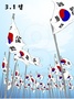 3.1절 심일정신 기념행사