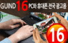 16-SPCHP / 읍면동 검색창 광고