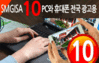 10-SPCHP / 서브 중앙기사