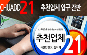 21-ADD / 추천업체 입구간판