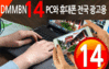 14-DMPCHP / 동메인 중앙배너